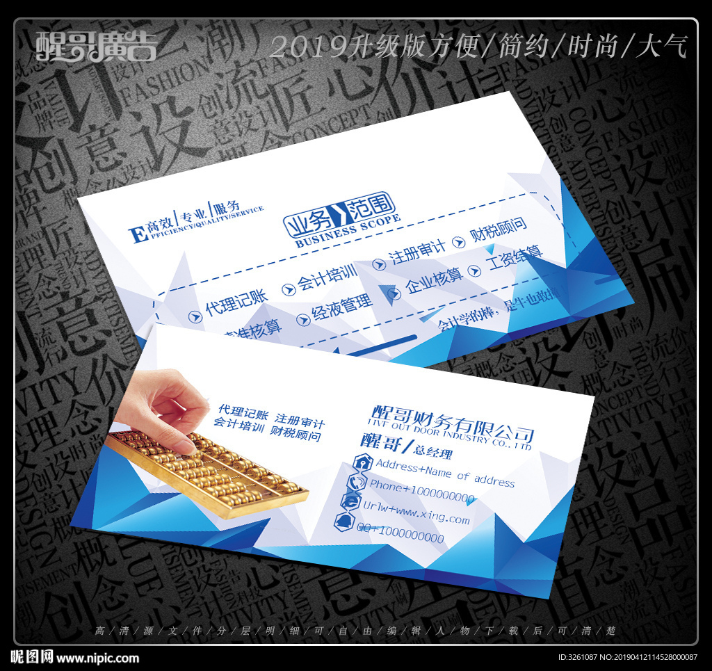 财务名片