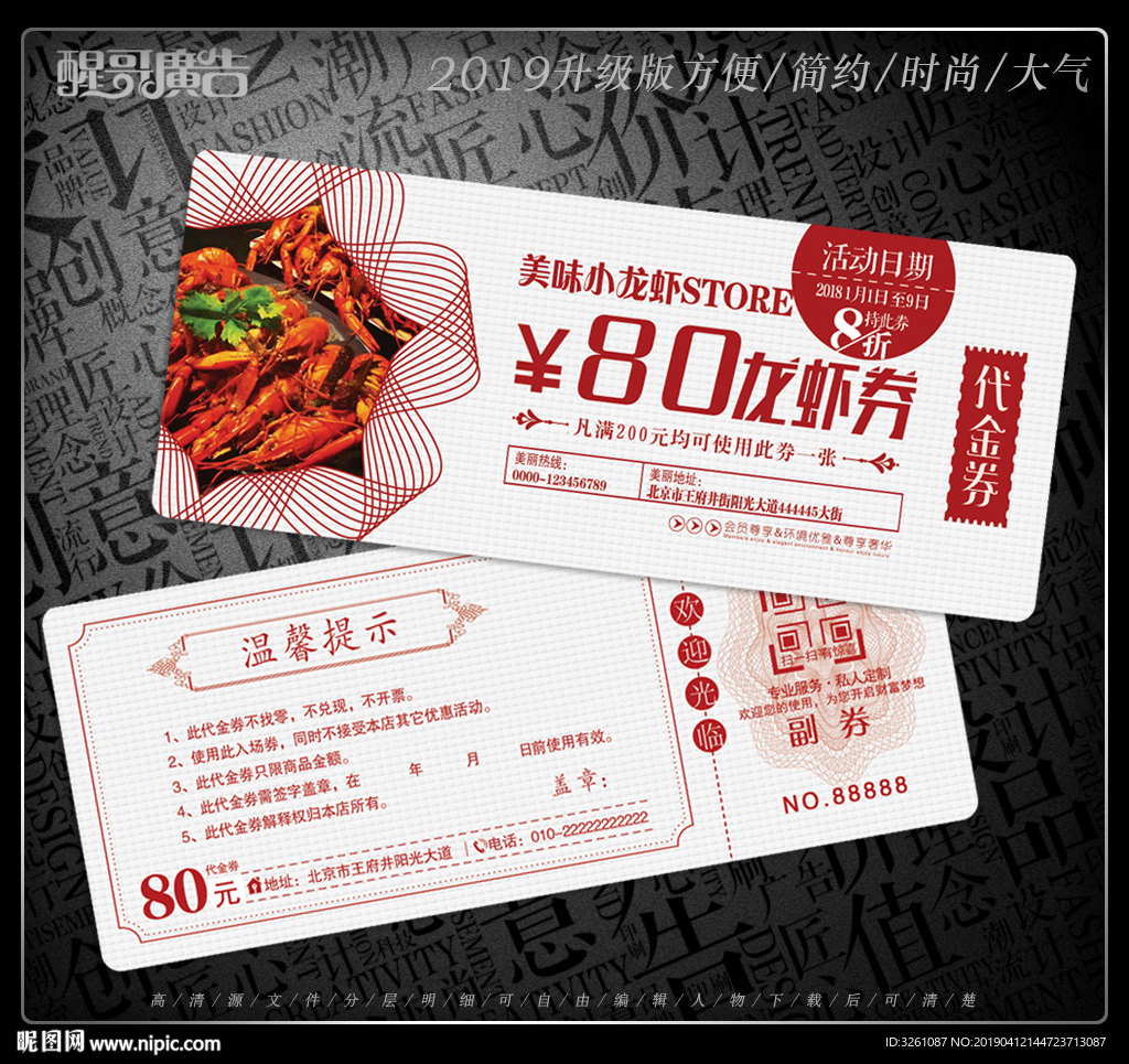 龙虾代金券