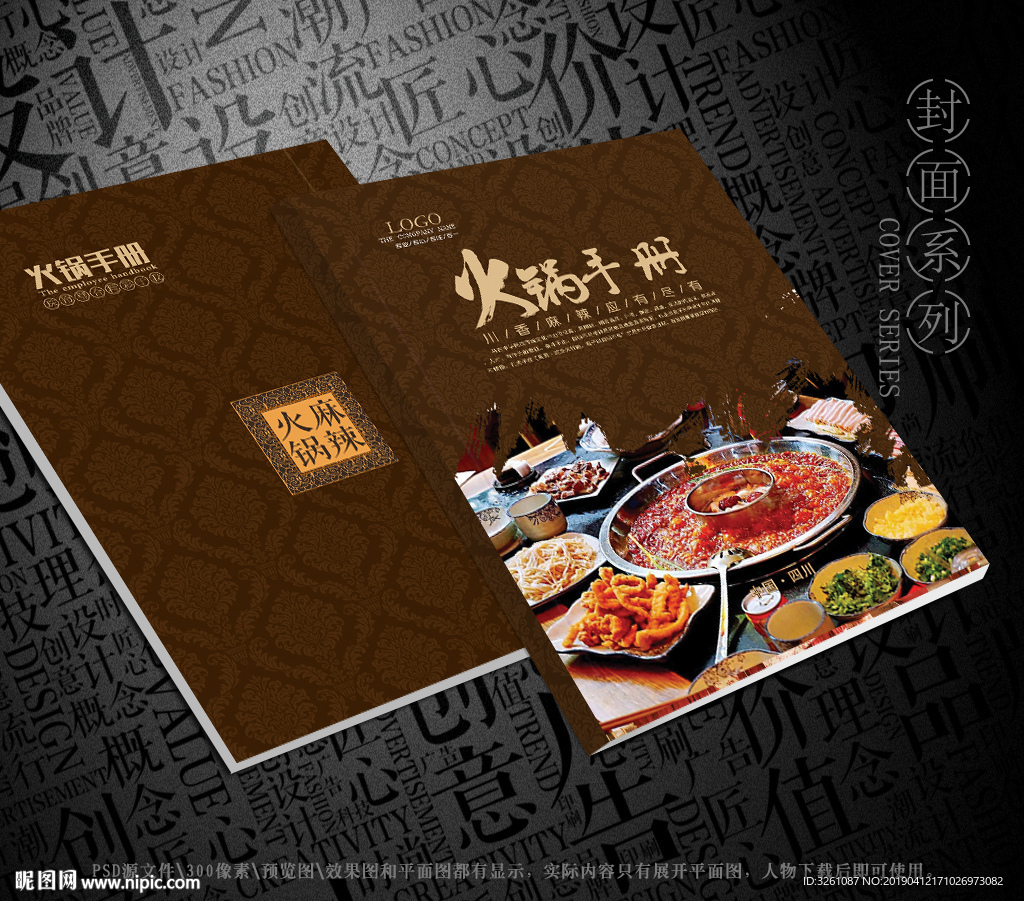 火锅封面