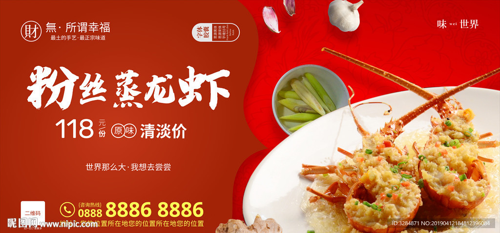 龙虾海报
