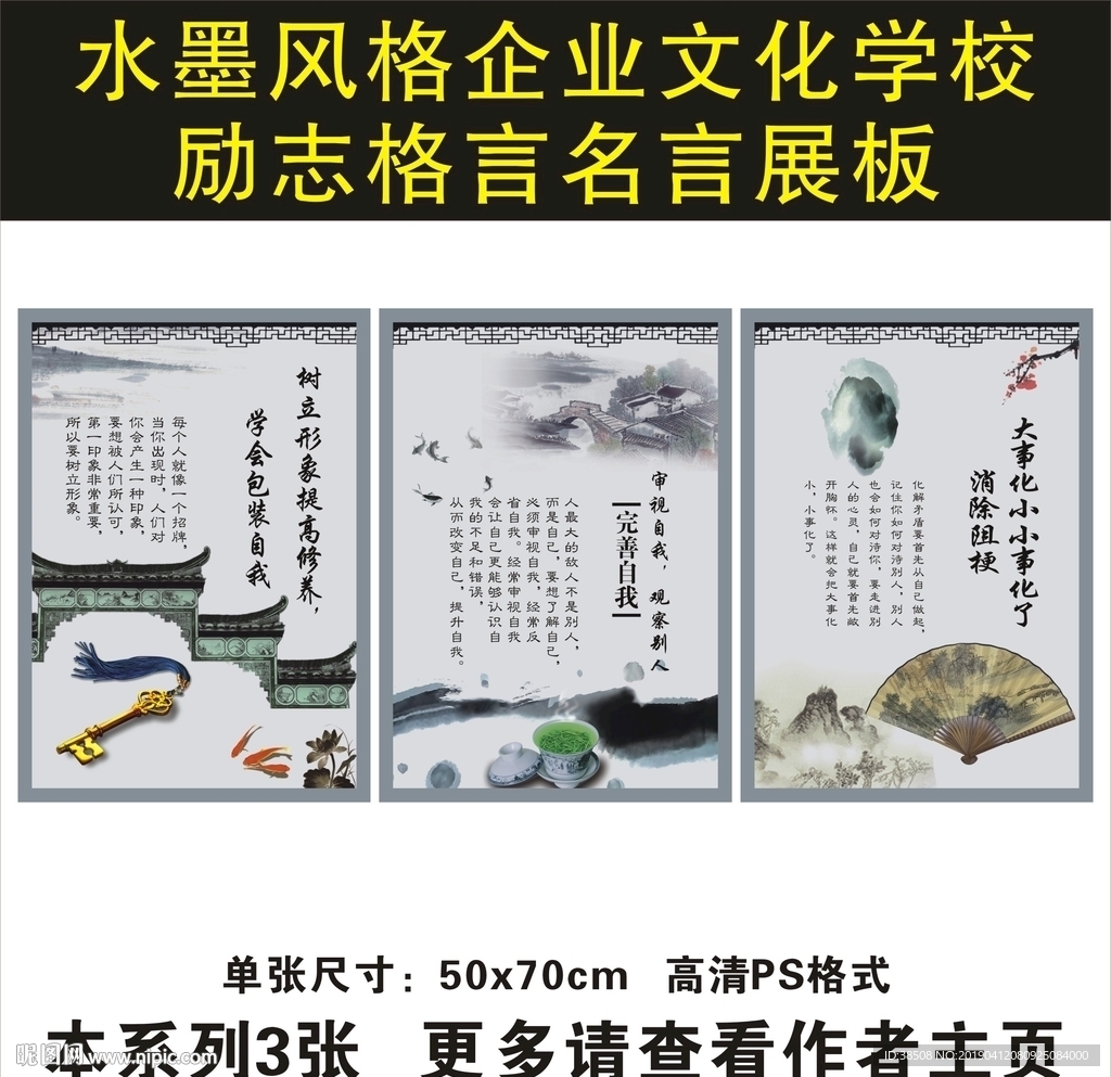 水墨风企业文化励志名言格言展板