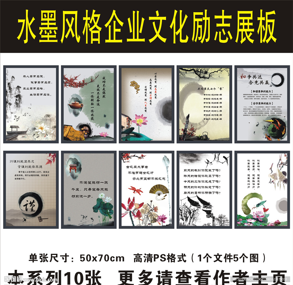 水墨风企业文化励志名言格言展板