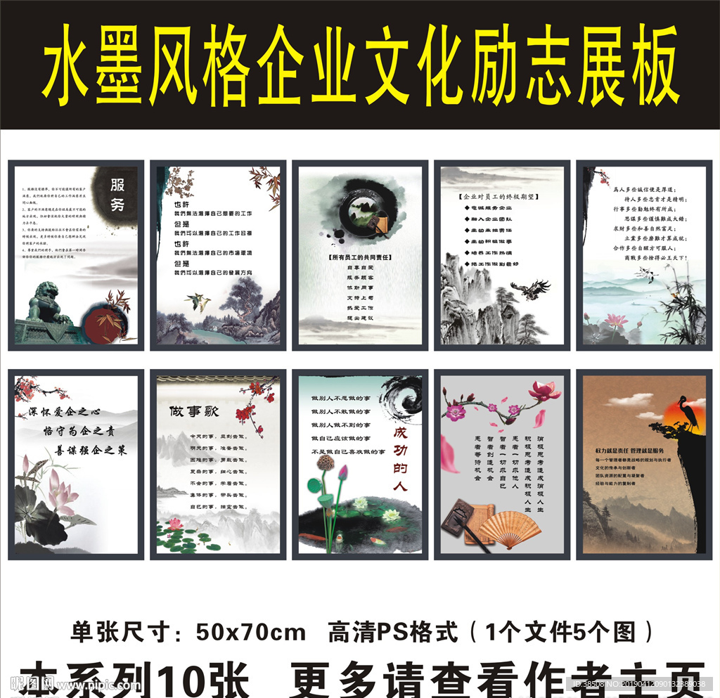 水墨风企业文化励志名言格言展板