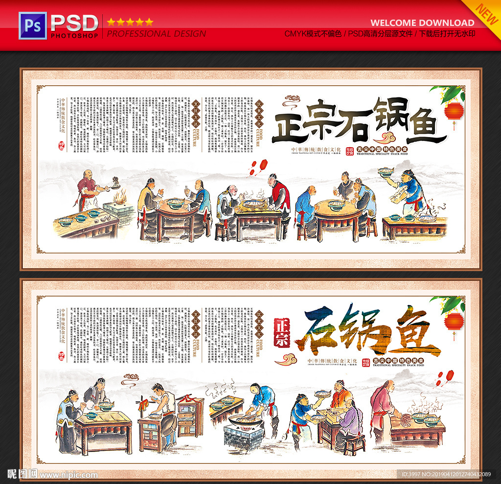 石锅鱼