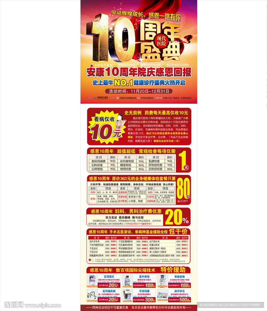 医院周年院庆活动易拉宝展架
