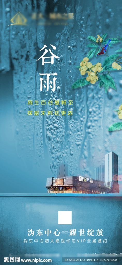 谷雨