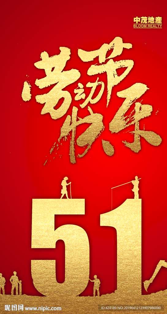 五一劳动节微信朋友圈