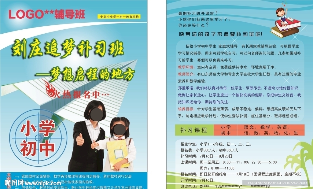 辅导班彩页