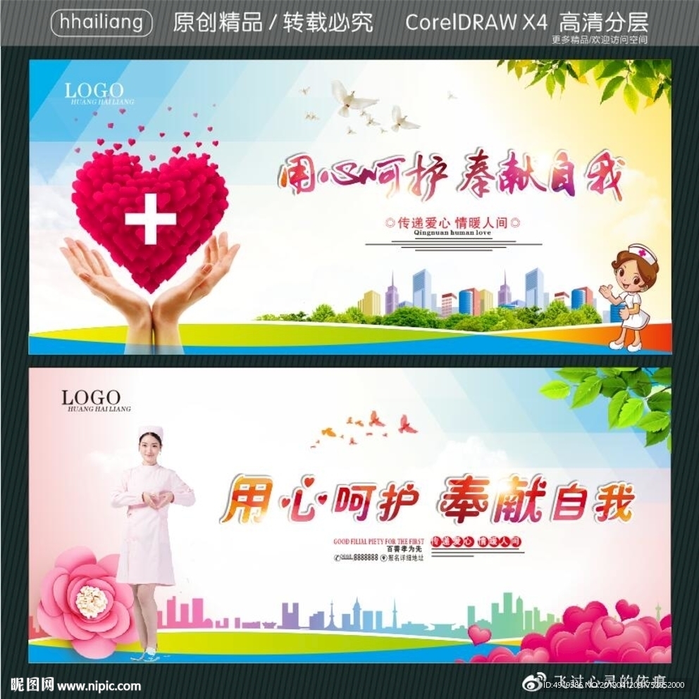 用心呵护 奉献自我