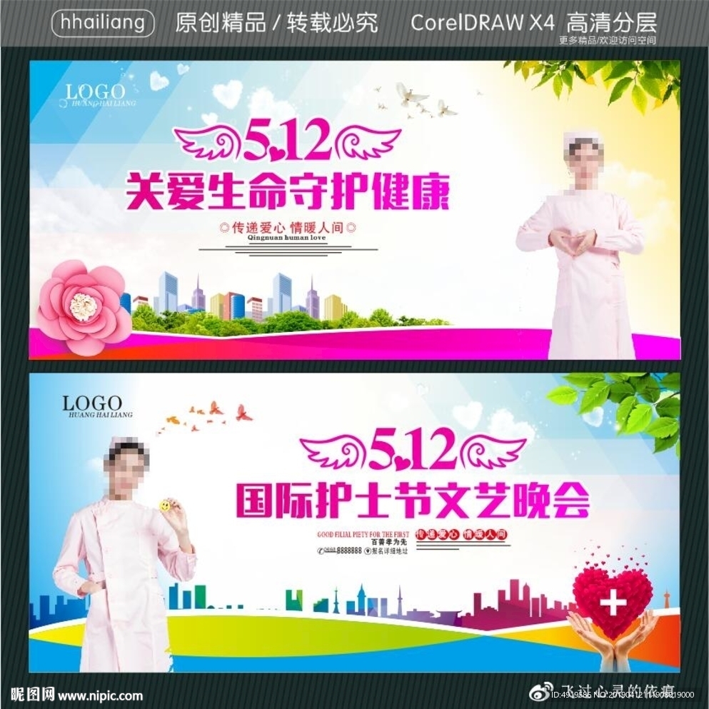 关爱生命守护健康 国际护士节文