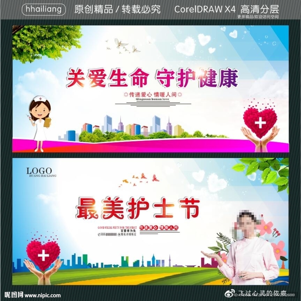 关爱生命 守护健康 最美护士节