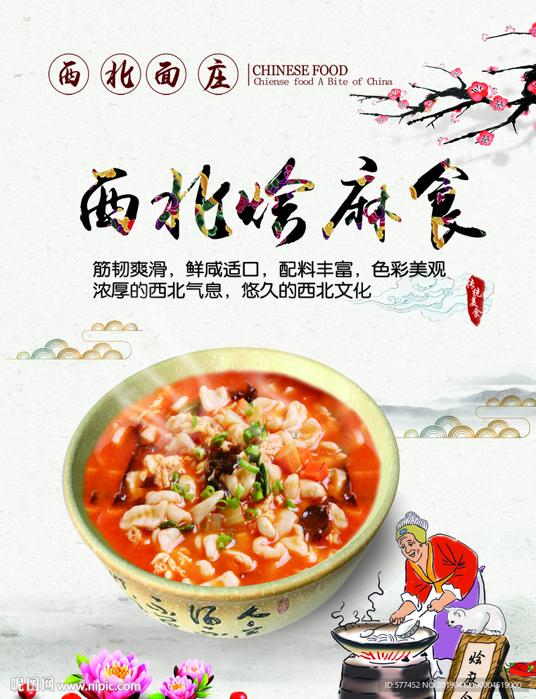 烩麻食
