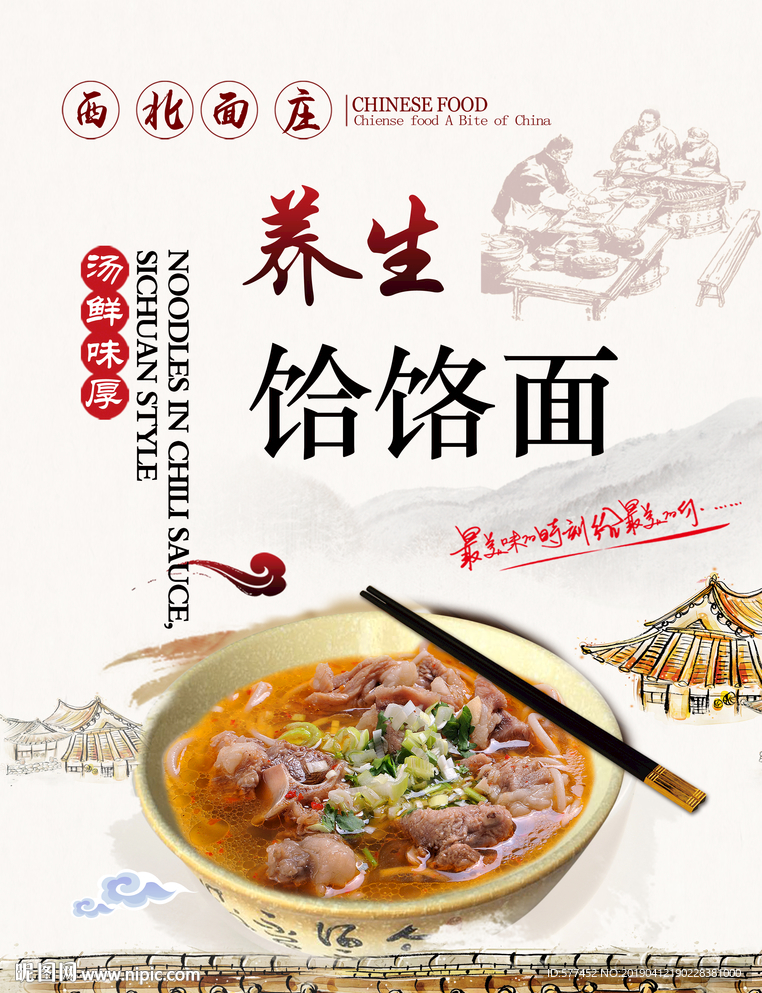 饸饹面