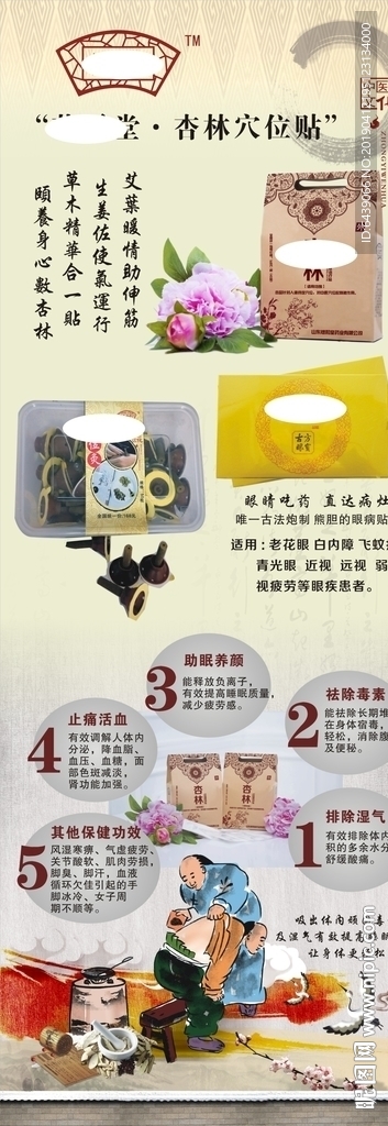 穴位贴展架画
