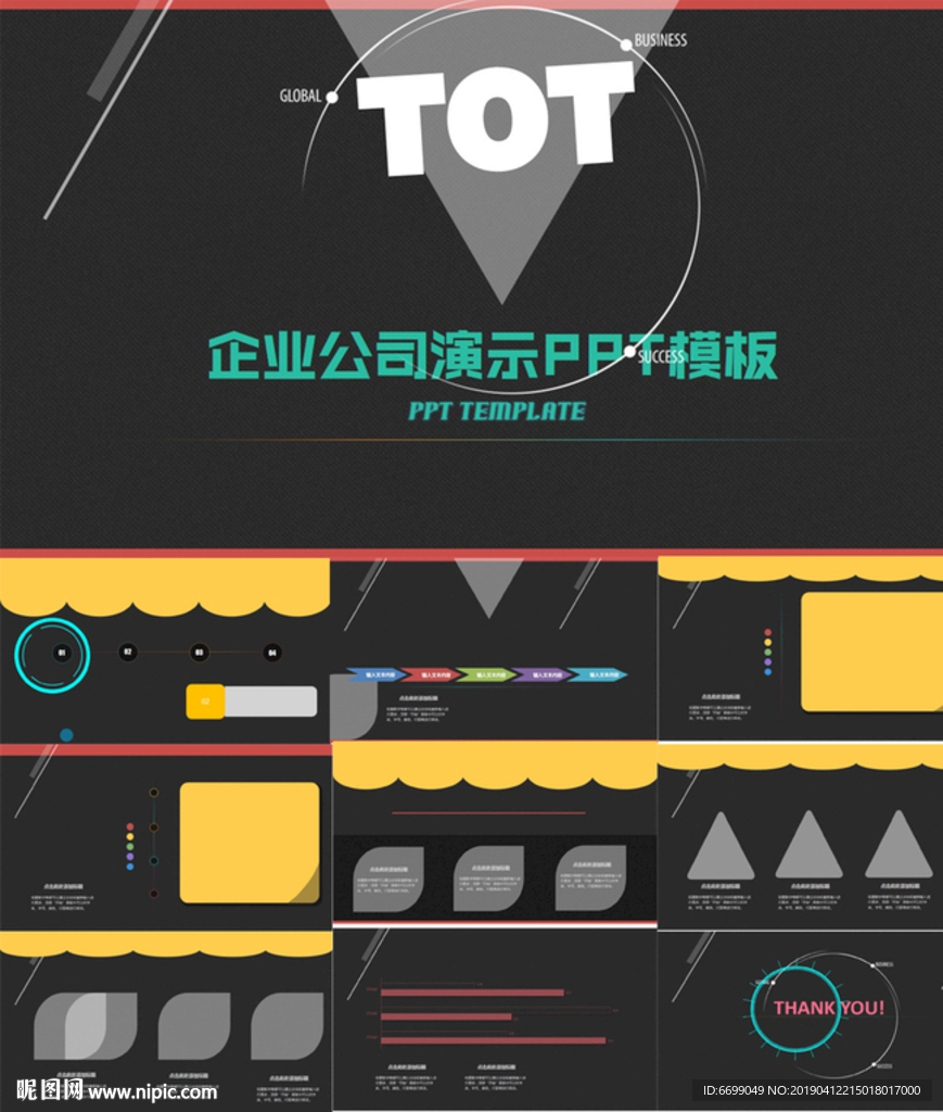 PPT模板设计
