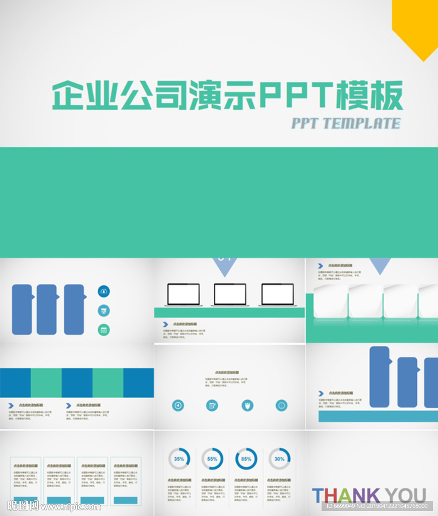 PPT模板设计