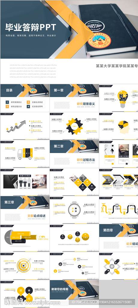 毕业答辩PPT