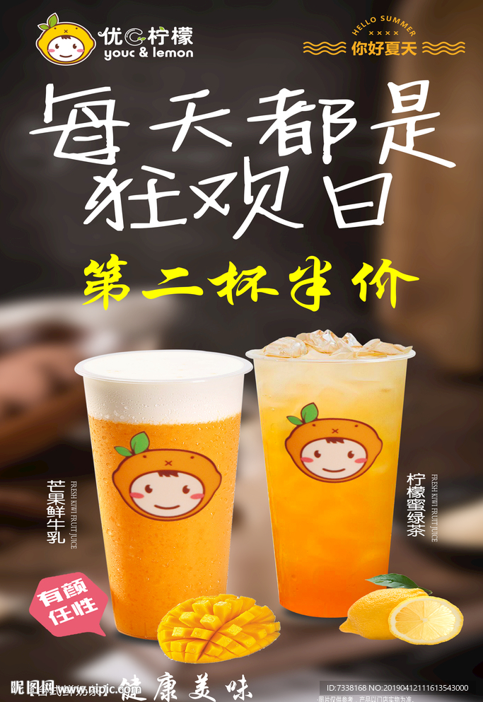 优C柠檬海报