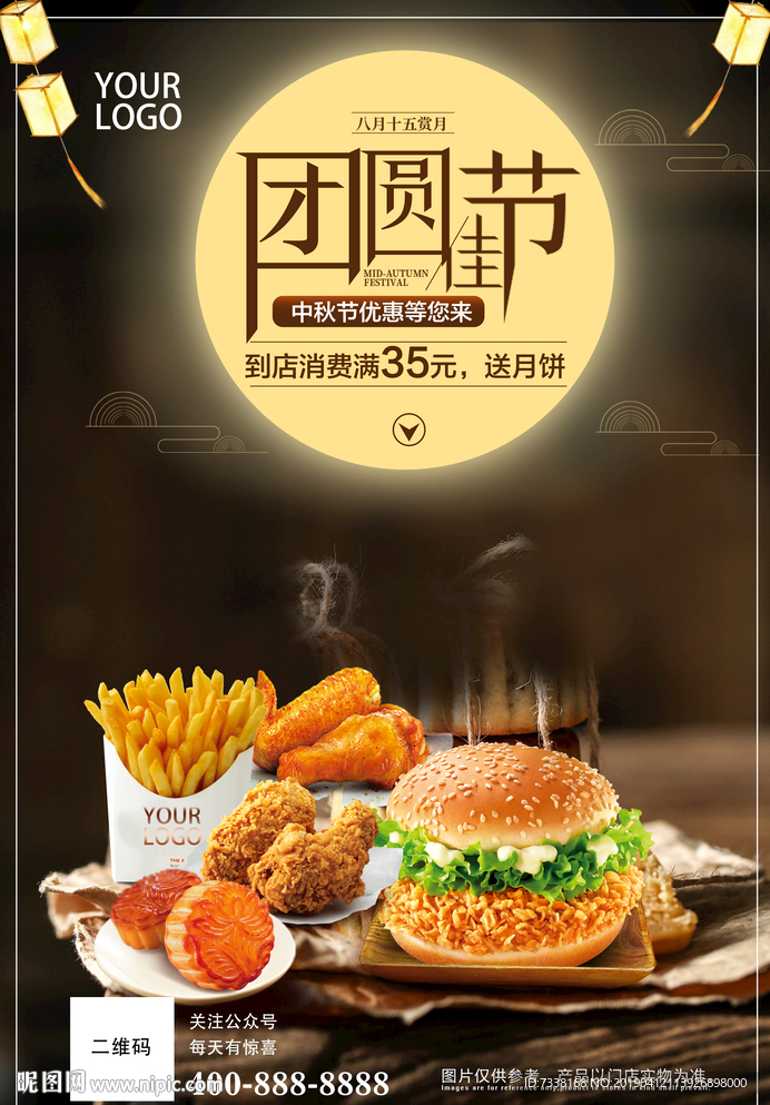 炸鸡汉堡中秋节海报