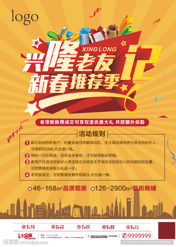 商业海报