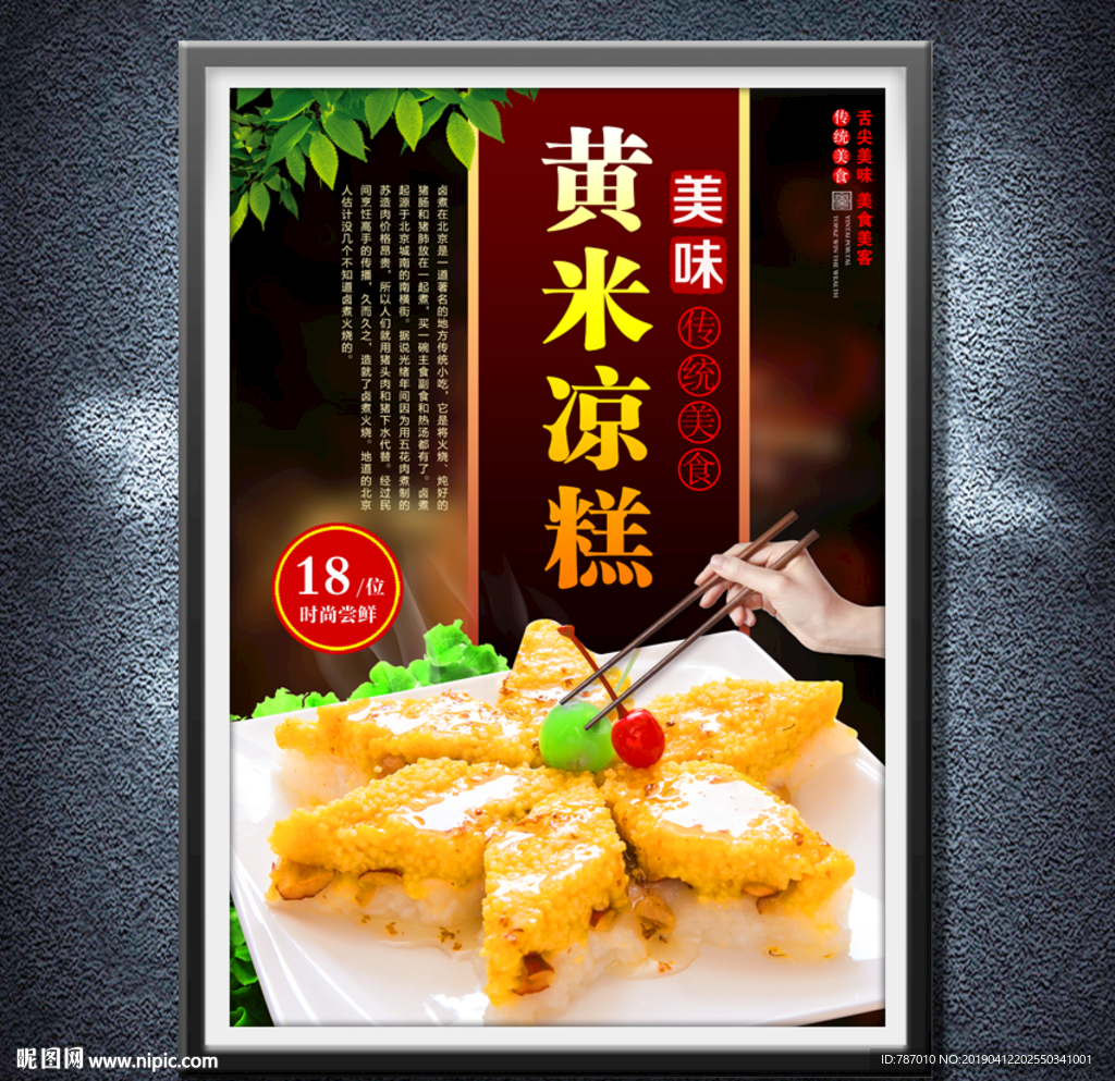黄米凉糕
