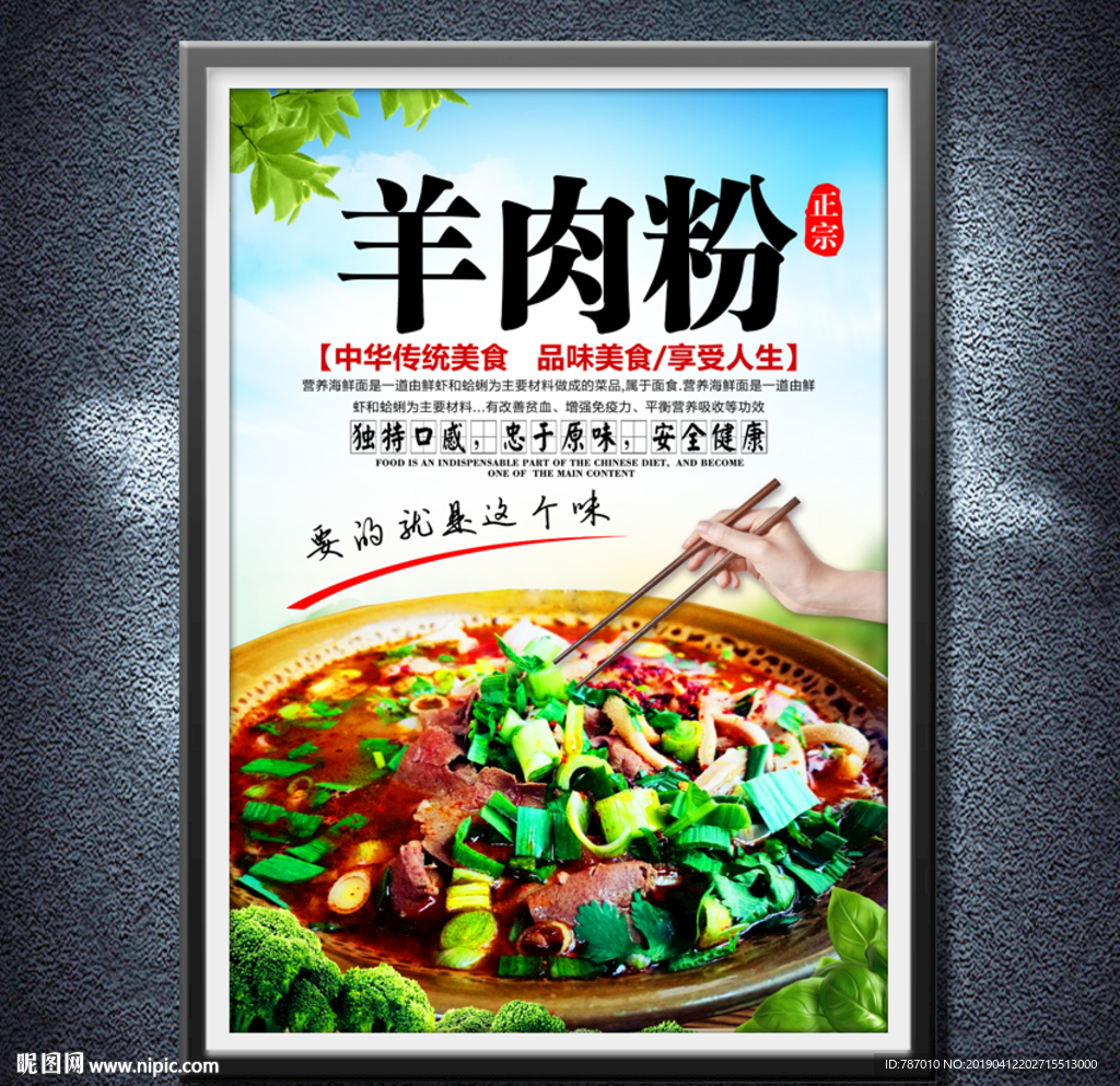 羊肉粉