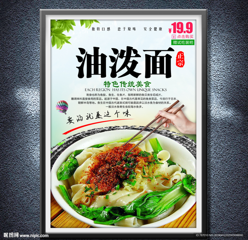 油泼面