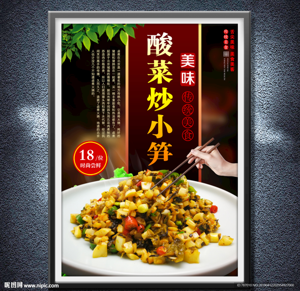 酸菜炒小笋
