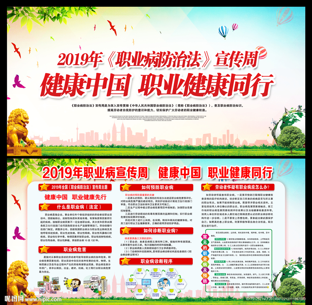 职业病防治法宣传周