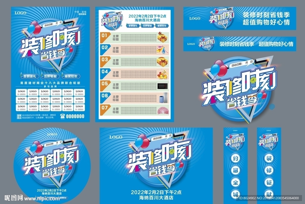 装修时刻省钱季
