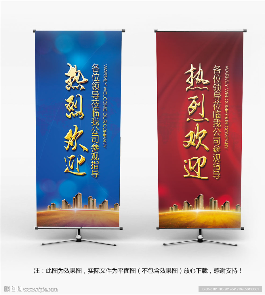 热烈欢迎展架