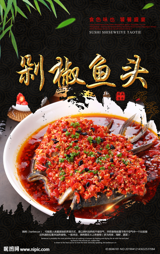 剁椒鱼头