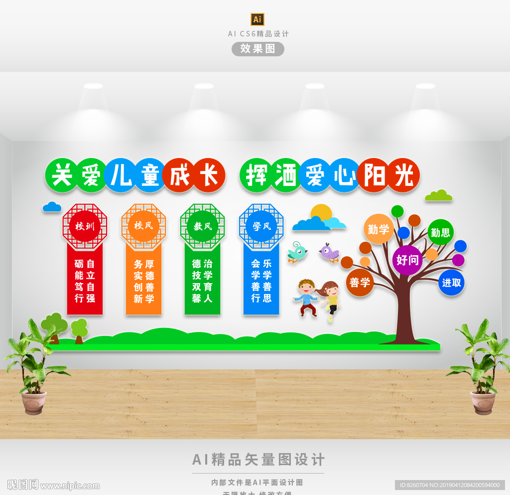 幼儿园文化墙