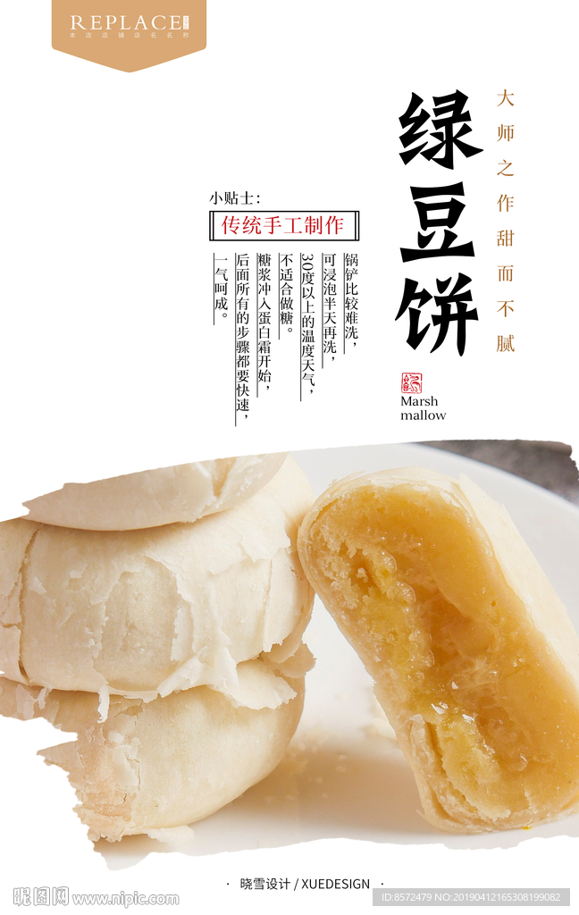 绿豆饼