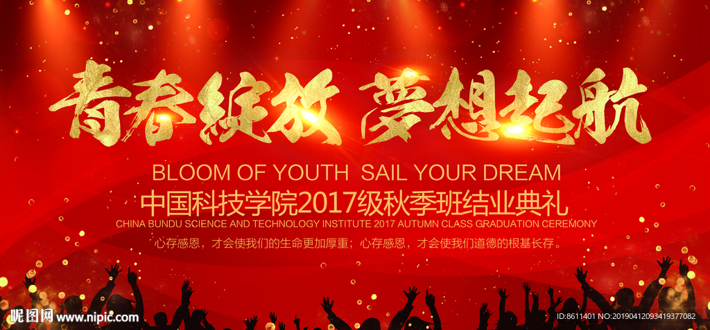 青春绽放毕业海报