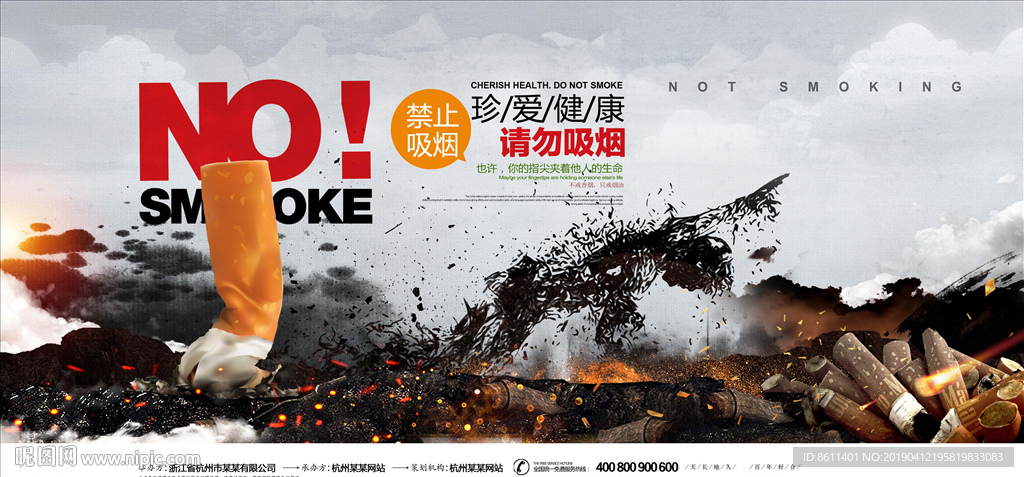 请勿吸烟公益海报