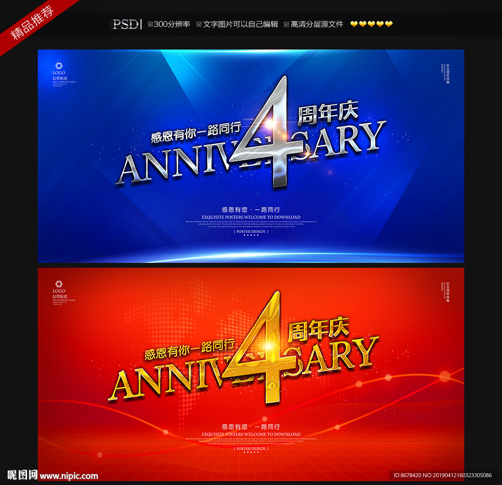 4周年