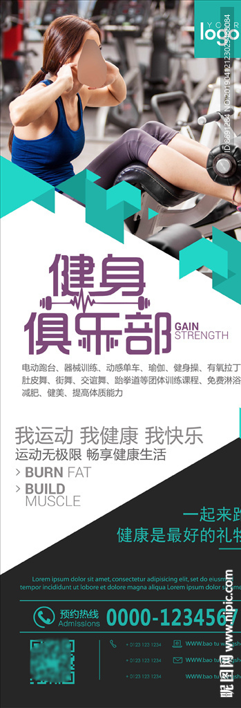 健身房易拉宝