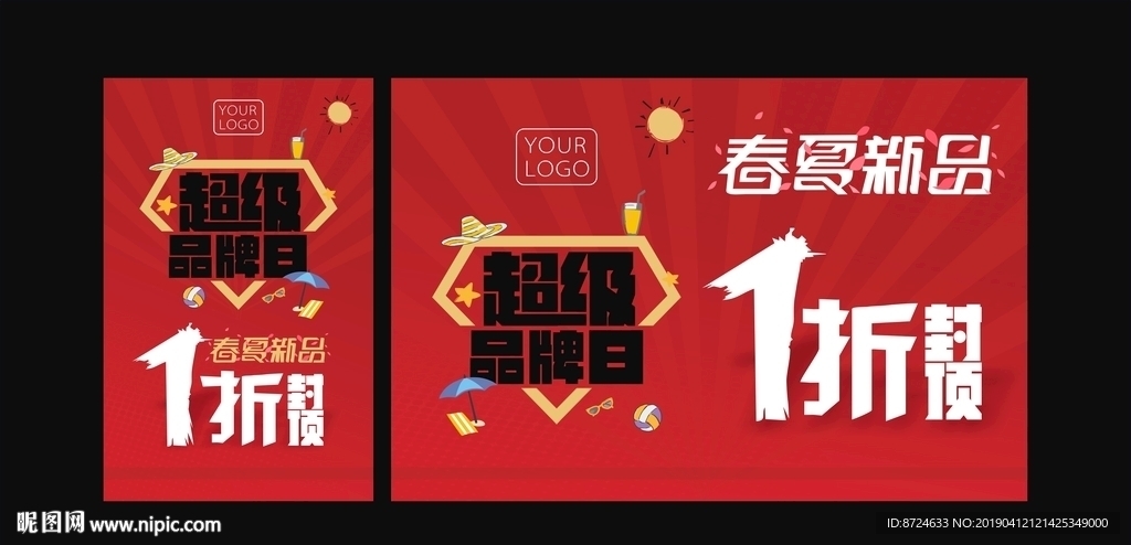 超级品牌日