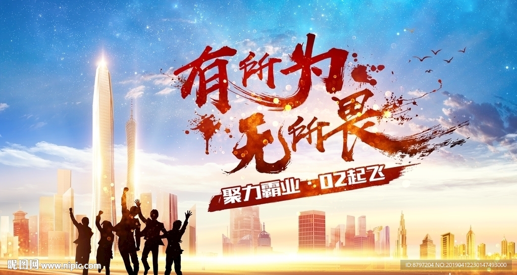 团队 梦想
