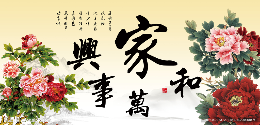 家和万事兴