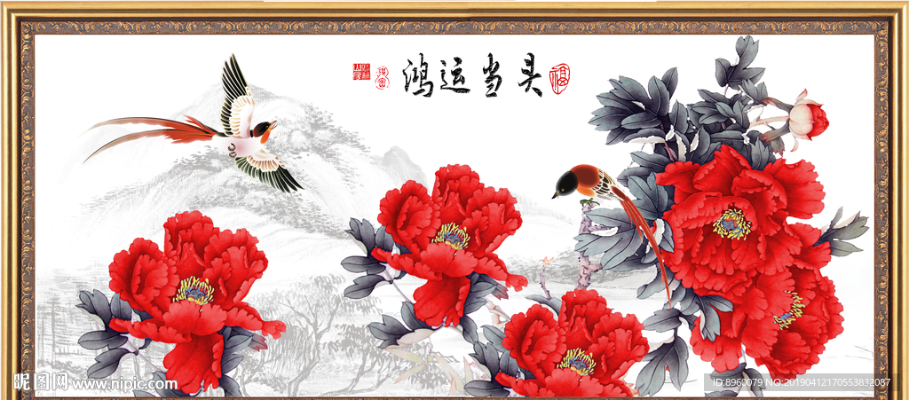 鸿运当头