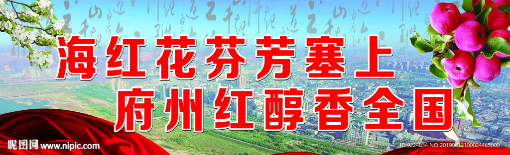 海红果海红花观赏节