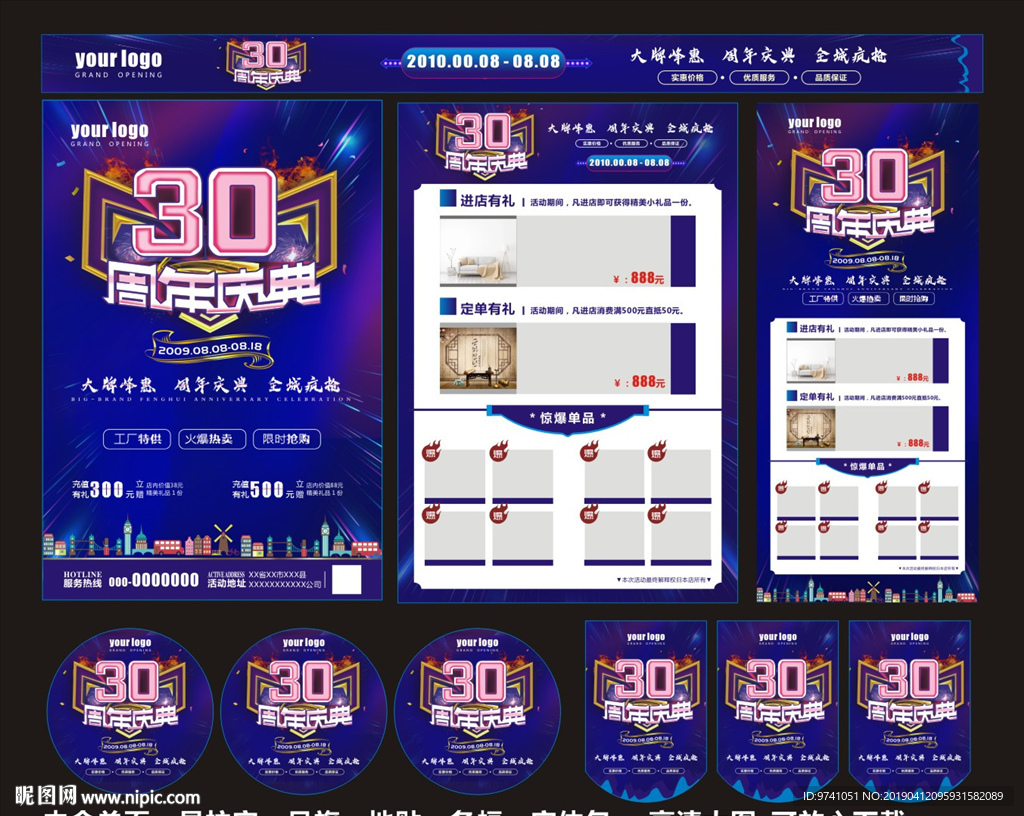 30周年庆
