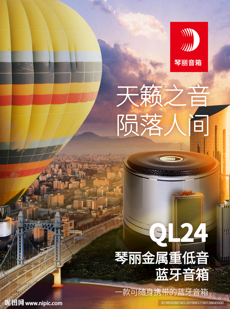 蓝牙音箱海报合成分层图