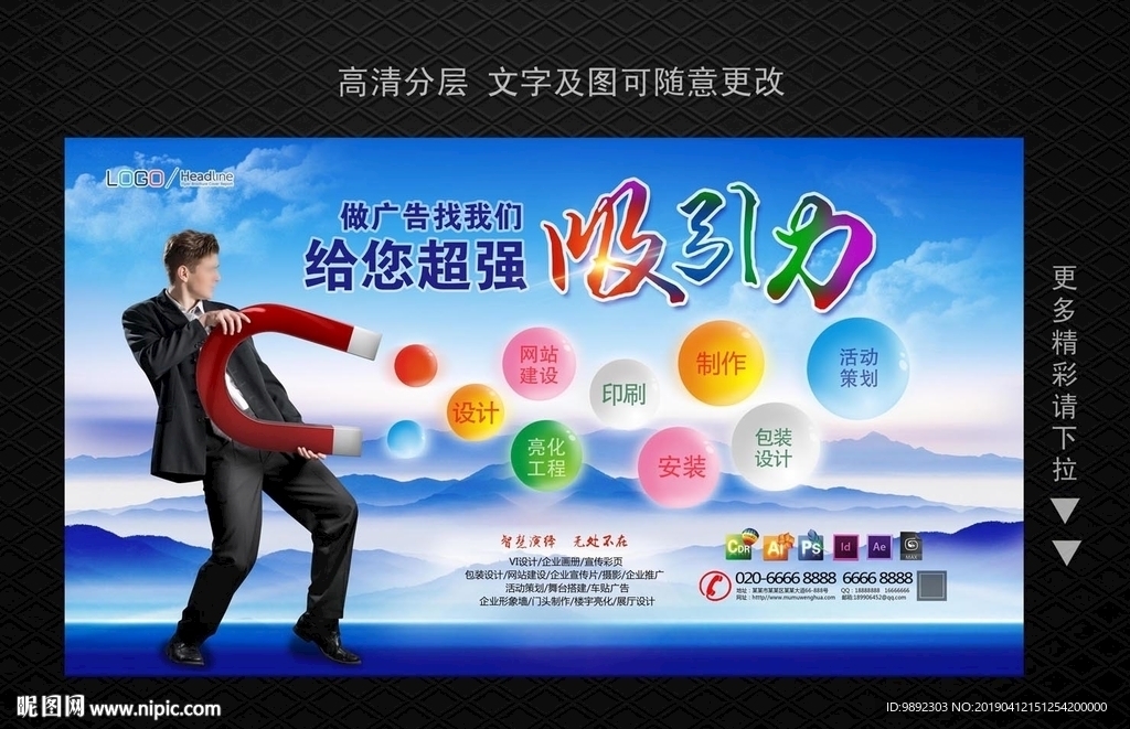 广告公司海报