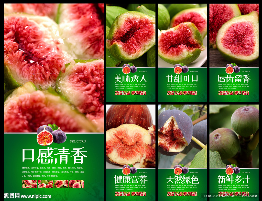 无花果海报