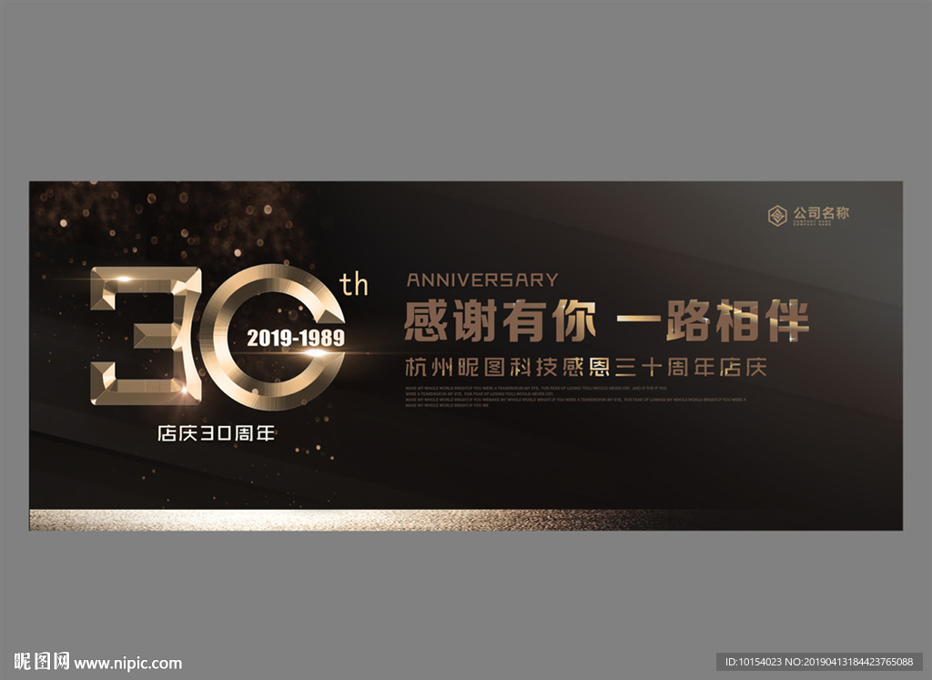 30周年庆