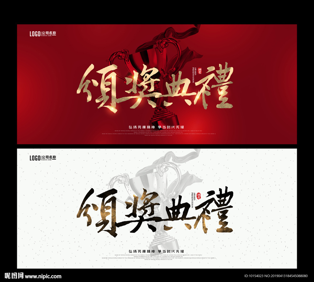 颁奖