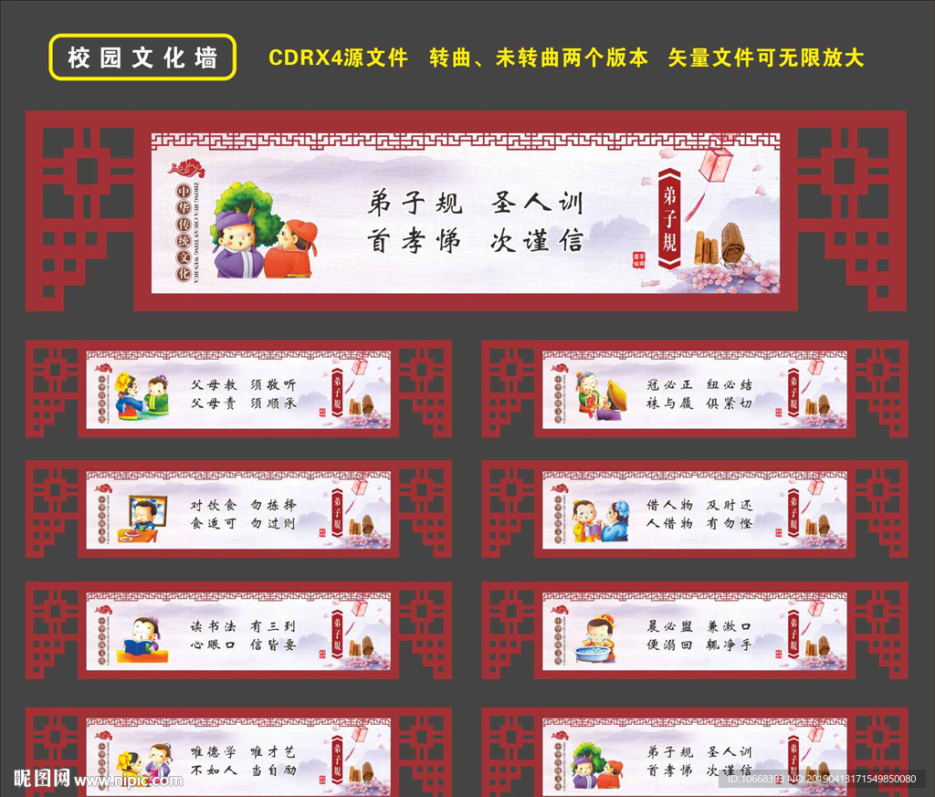 弟子规